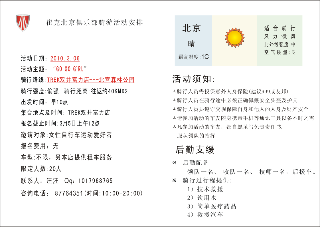 活动安排.png