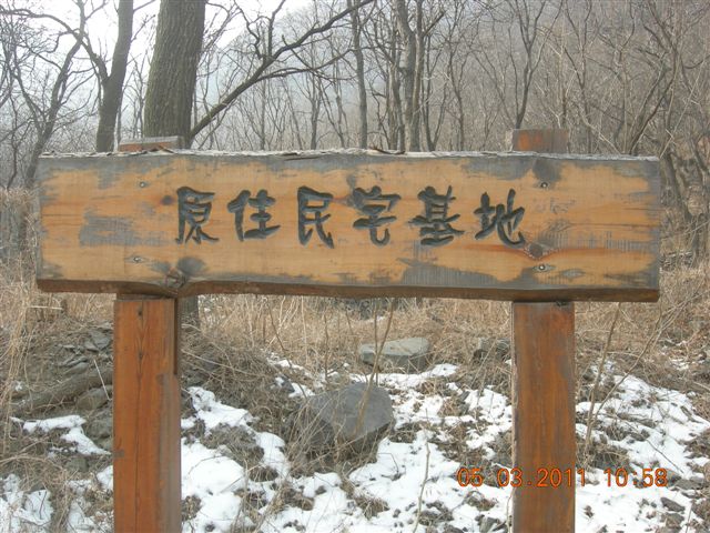 110305  爬东山 042.jpg