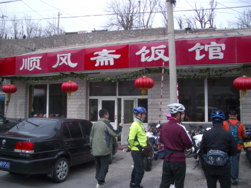 雁翅顺（如）风饭馆