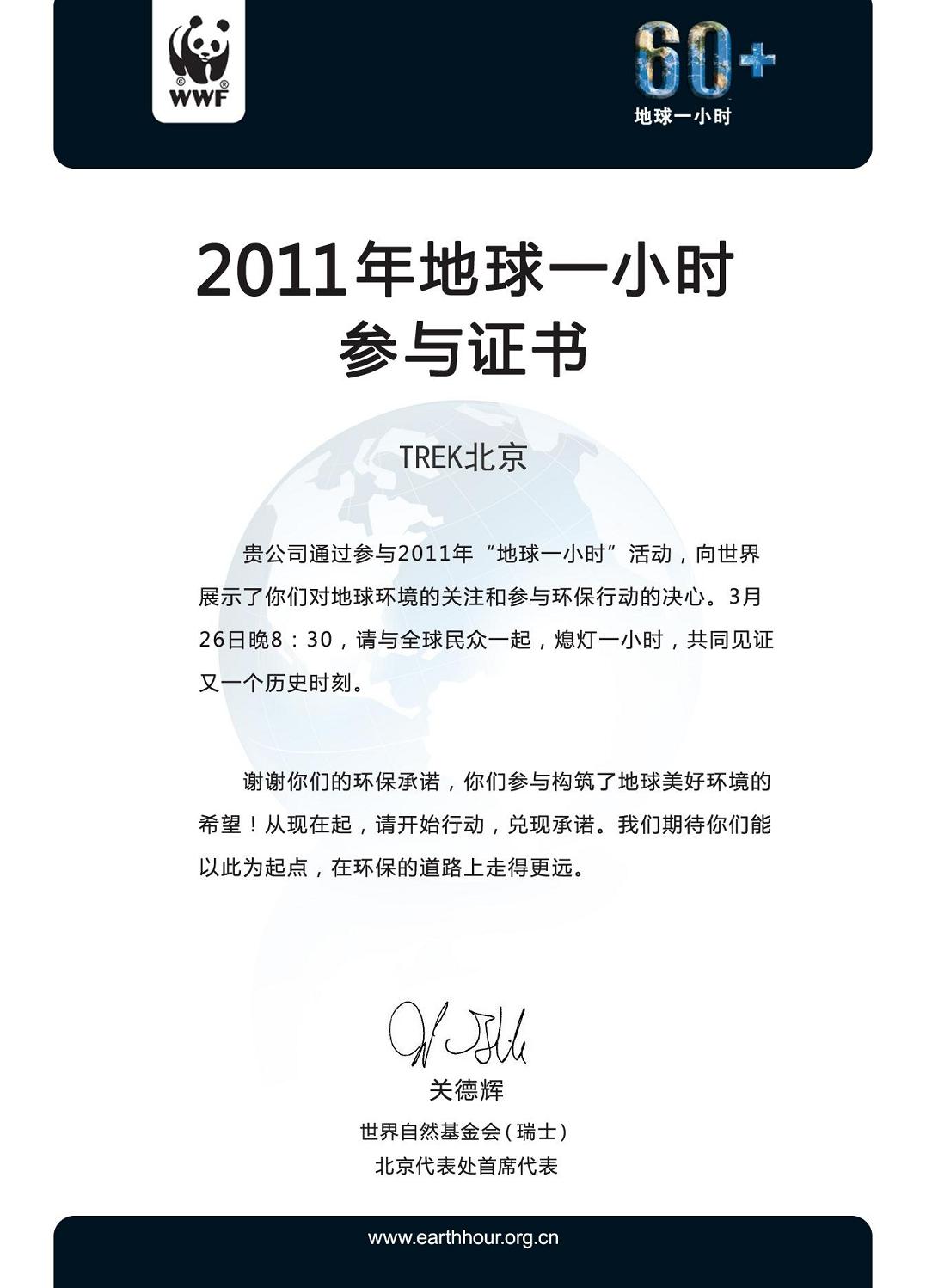 地球一小时证书.jpg