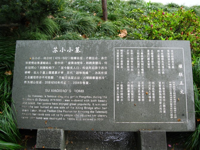 苏小小之墓
