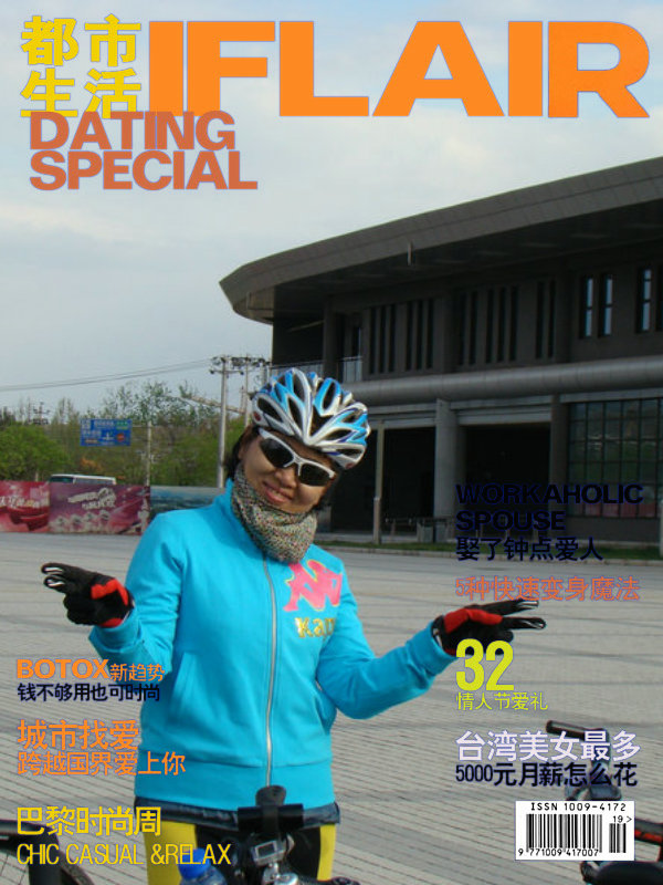 我们队里也有封面模特