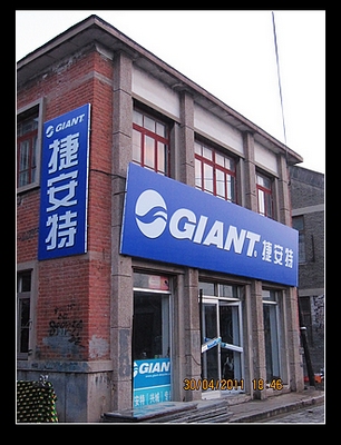 宁远古城里也有个捷安特车店.JPG