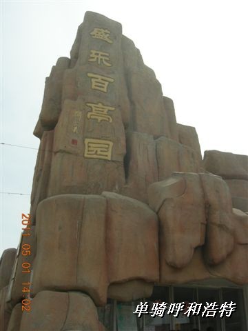 BigBull_骑行呼和浩特 173.jpg