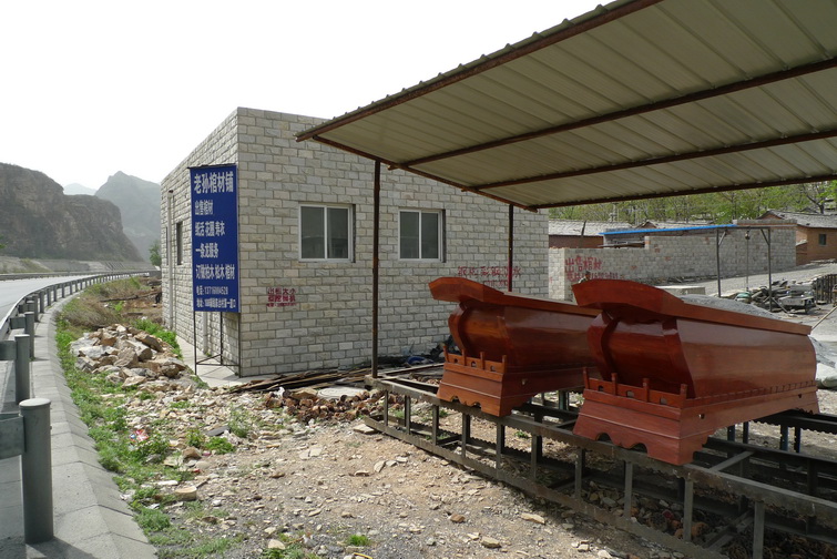 半路看到的棺材铺