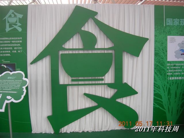 BigBull_110517 11年科技周 054.jpg