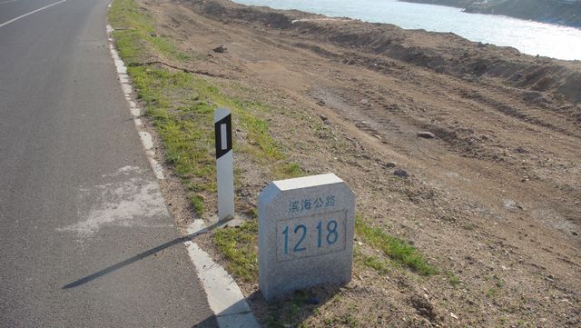 滨海公路1218