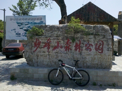 妙峰山森林公园门口