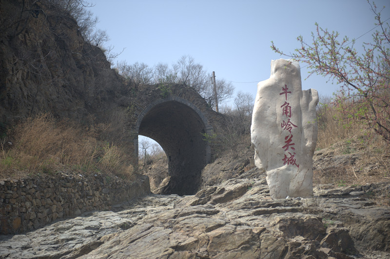 牛角岭关城