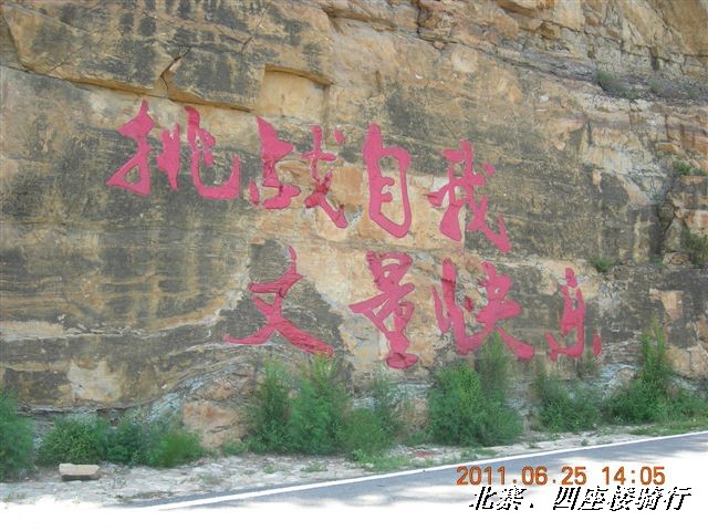 BigBull_6.25 平谷北寨骑行 082.jpg