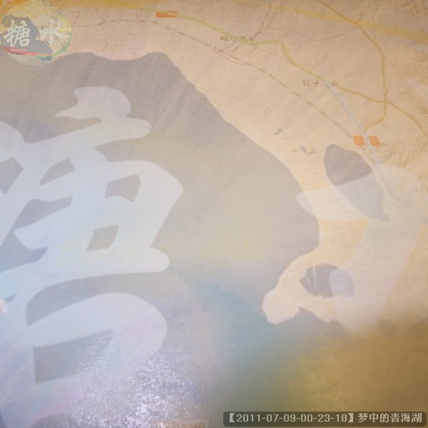 【2011-07-09-00-23-18】梦中的青海湖.jpg