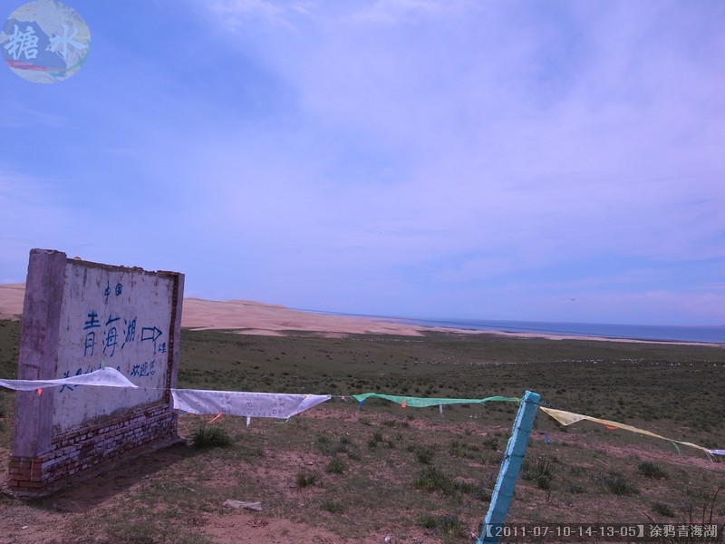 【2011-07-10-14-13-05】涂鸦青海湖.jpg