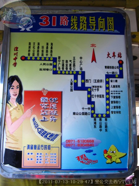 【2011-07-13-10-29-47】坐公交去西宁汽车站.jpg
