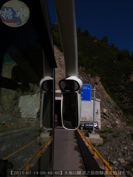 【2011-07-14-09-48-40】大坂山隧道之前的隧道没拍到名字.jpg