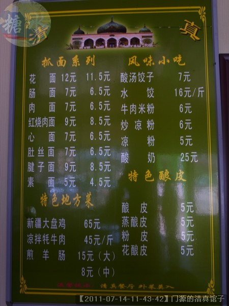 【2011-07-14-11-43-42】门源的清真馆子.jpg