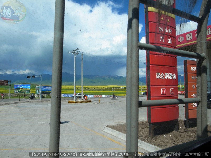 【2011-07-14-16-20-42】青石嘴加油站这里接了20 的一个教会旅游团体填满了刚才一直空.jpg