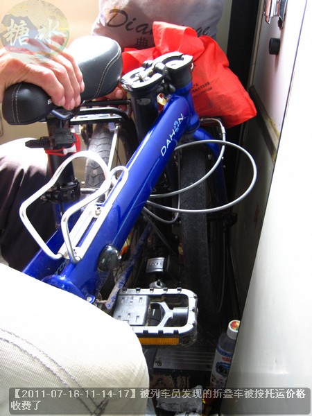 【2011-07-16-11-14-17】被列车员发现的折叠车被按托运价格收费了.jpg