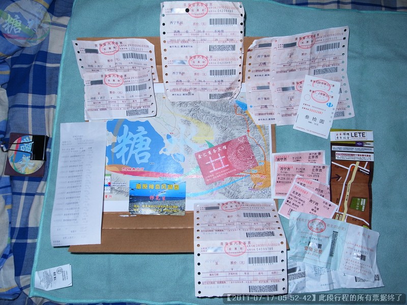 【2011-07-17-05-52-42】此段行程的所有票据终了.jpg