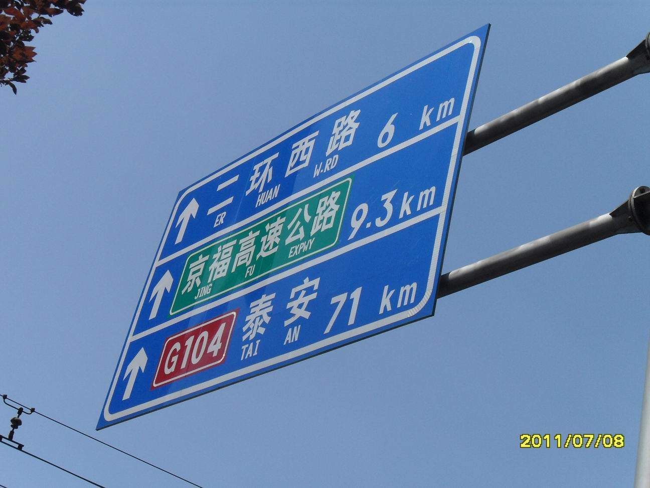 济南路牌.JPG