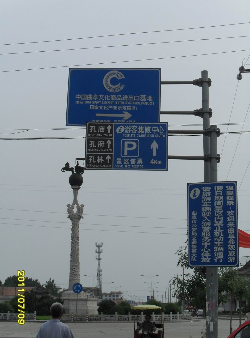 旋转 孔子故里--曲阜.JPG