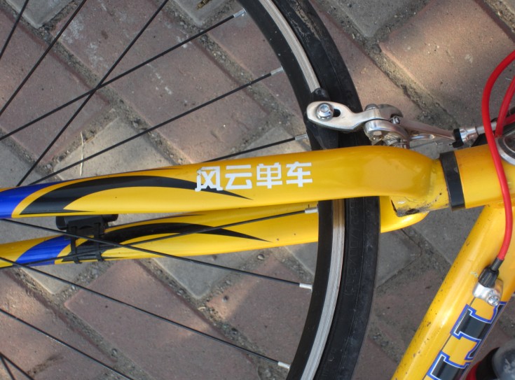 风云单车.jpg