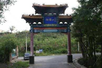 向阳口牌楼.JPG
