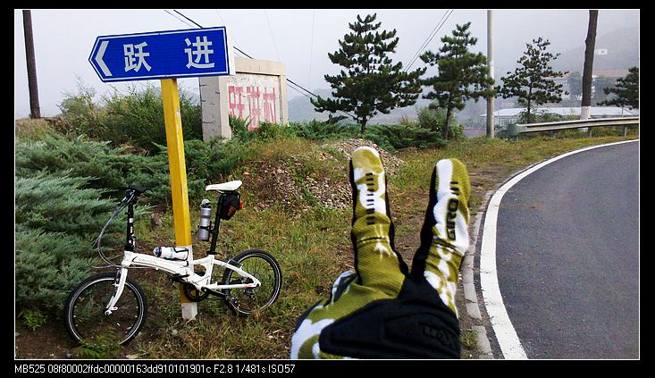 【一路无话，7点40分到达跃进村，有点二，遂决定此手势以后要慎用】