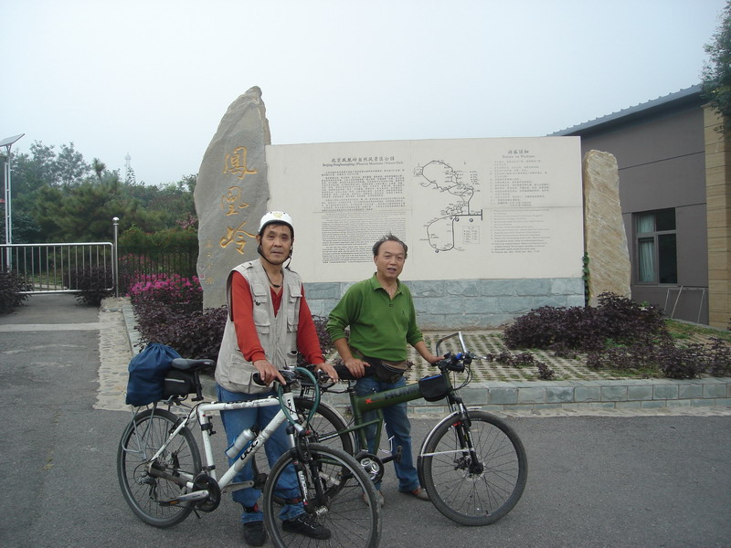 凤凰岭公园留影。