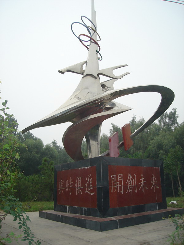 回京路上，在北清路上拍的地标。