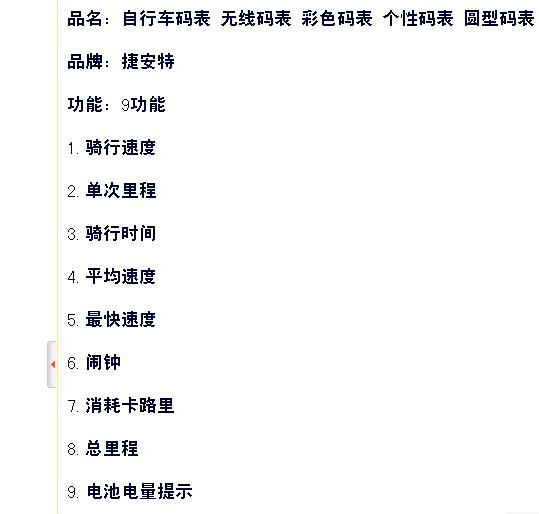 捷安特无线码表