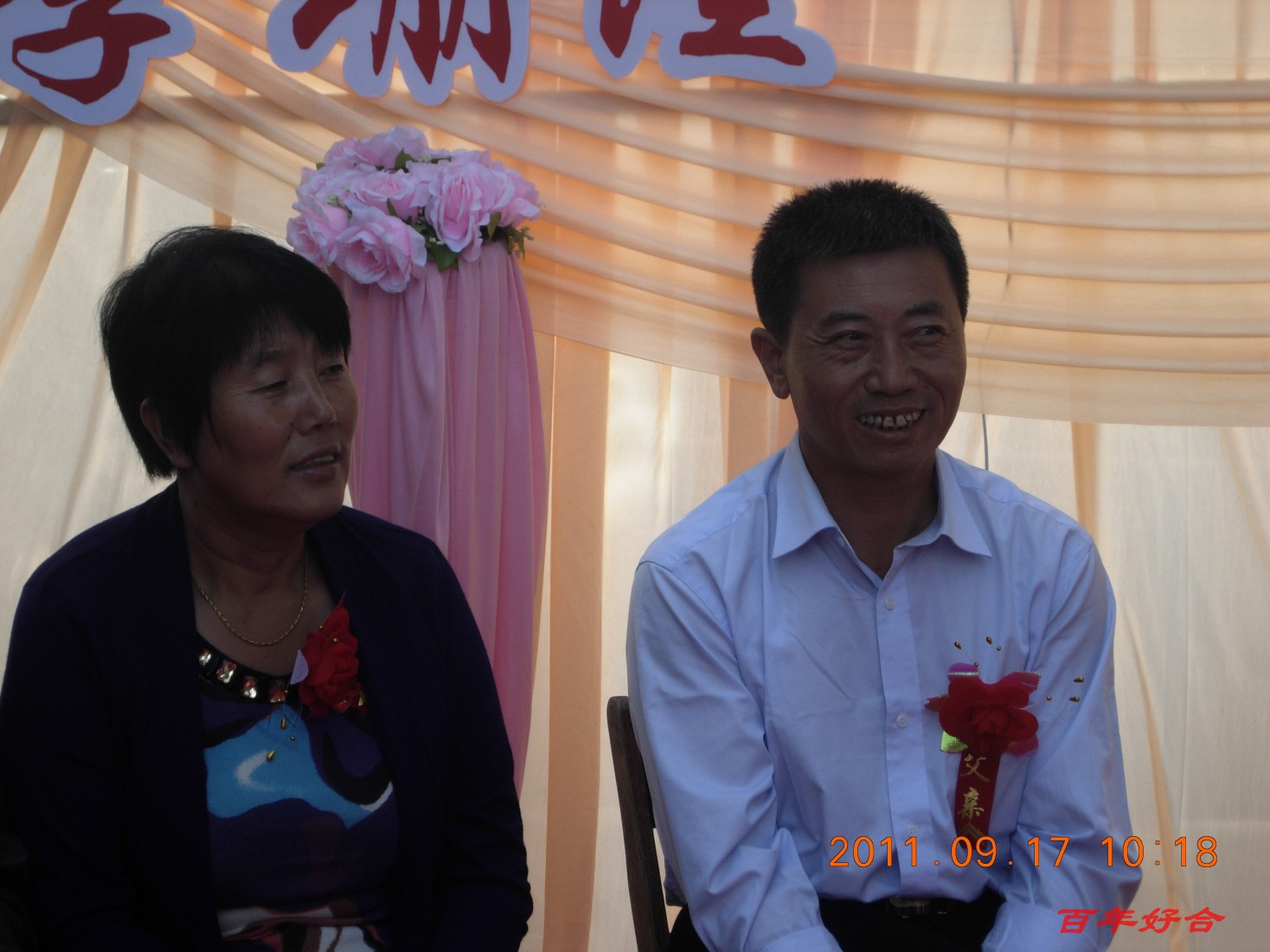 新郎的父亲母亲