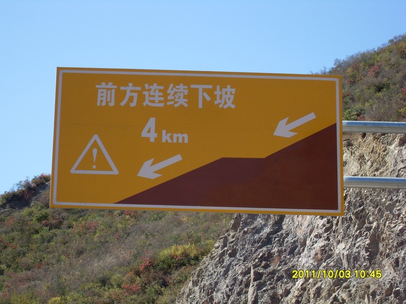 实际上坡放坡都是8公里