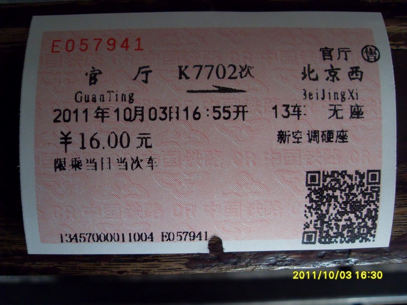 火车票。