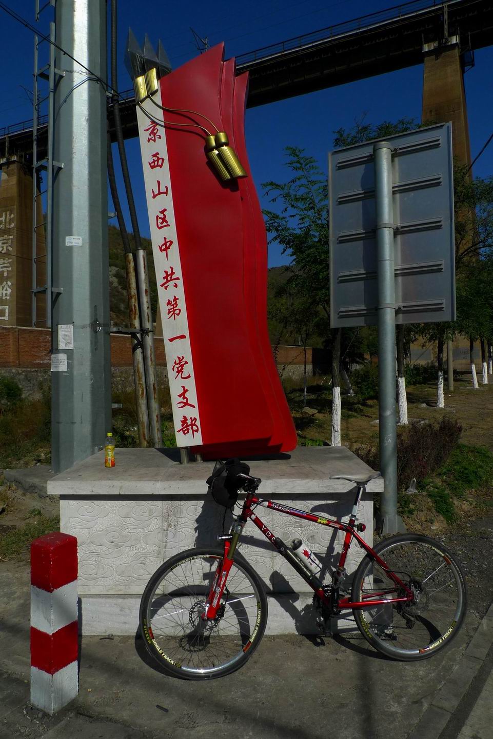 雁翅检查站。。