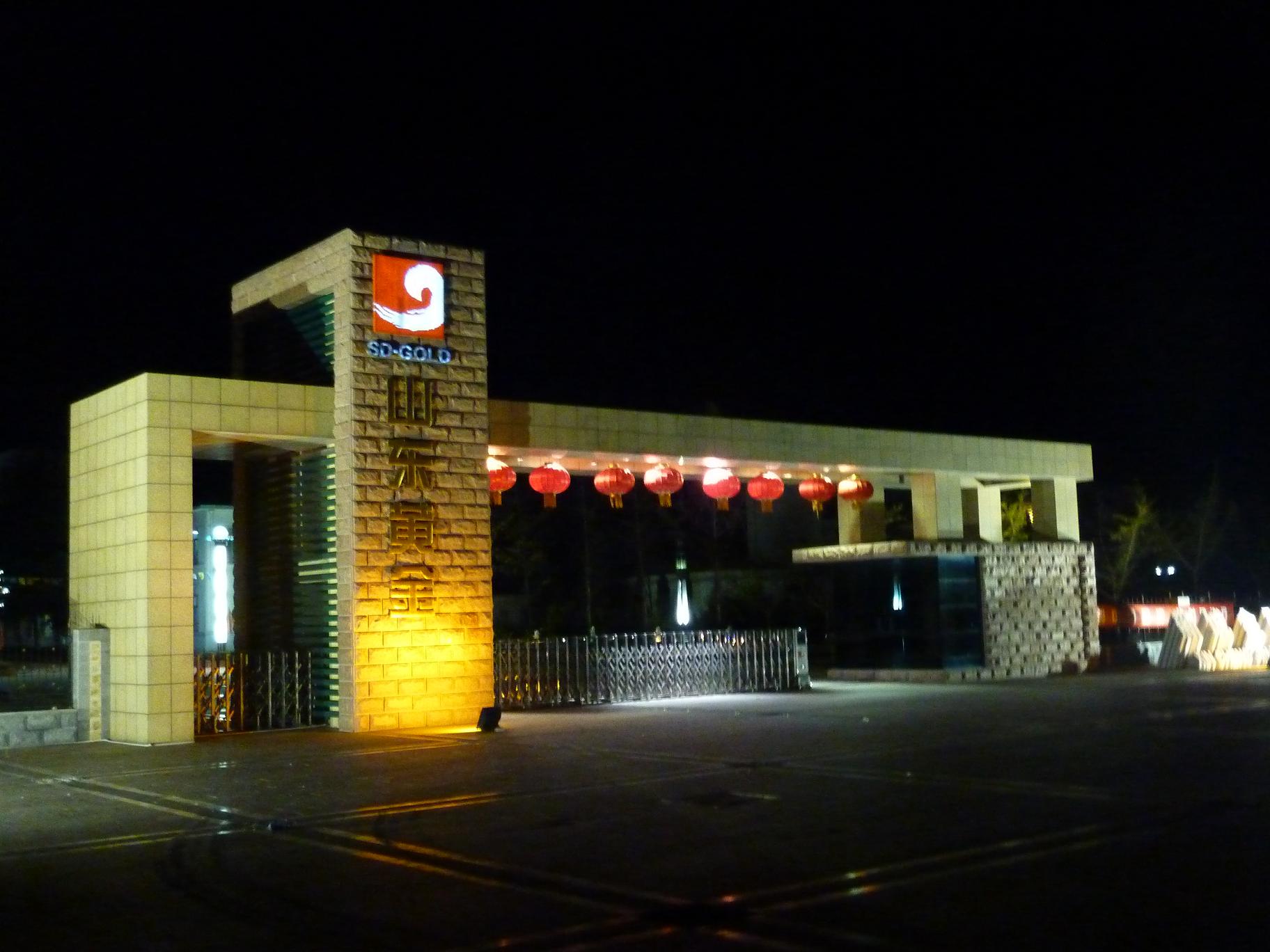 著名的上市公司：山東黃金