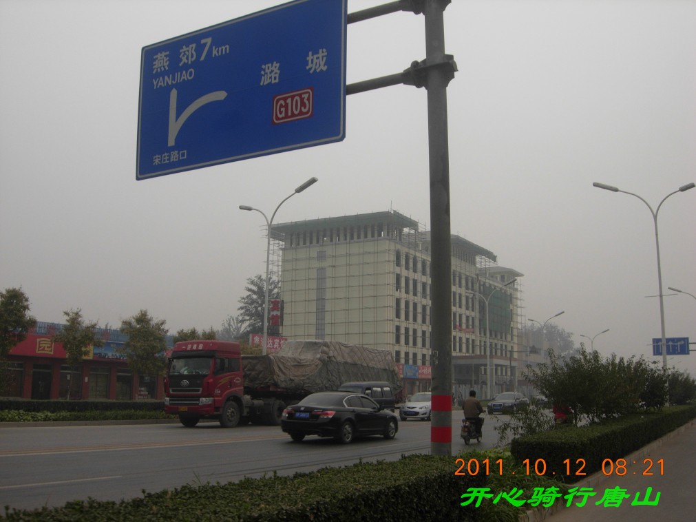 离燕郊还是7公里