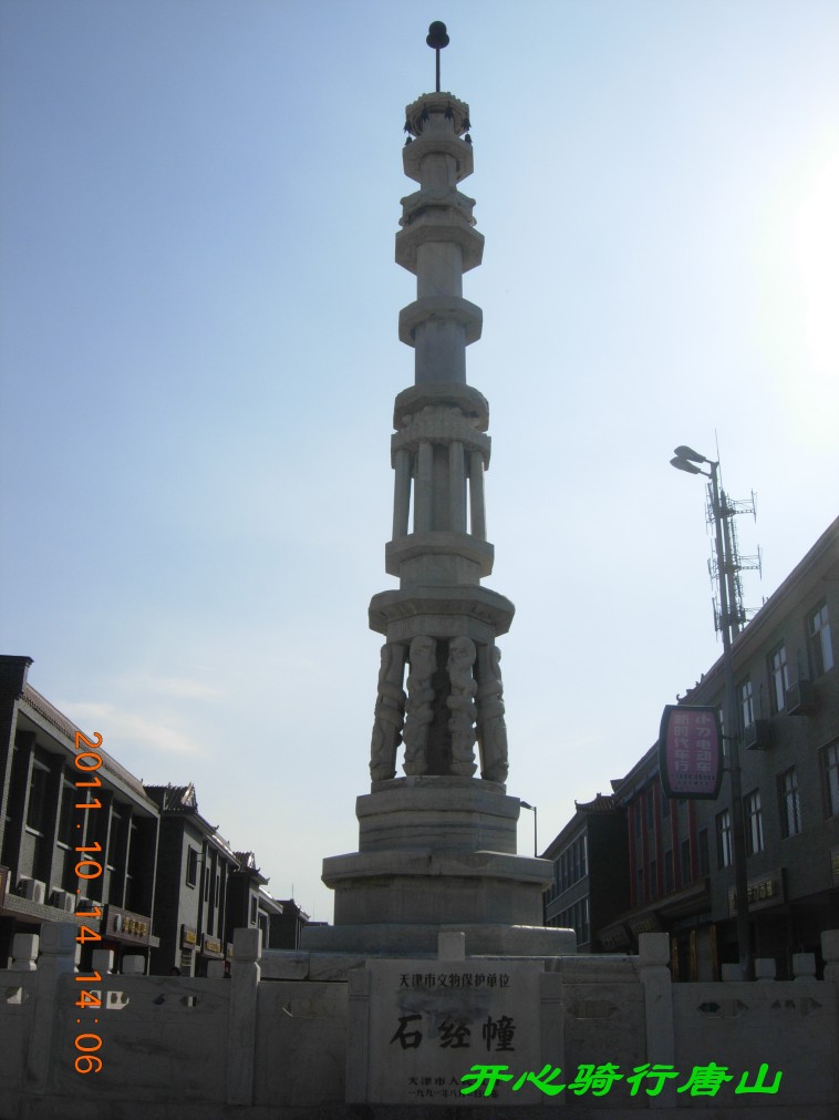 宝坻的石经幢