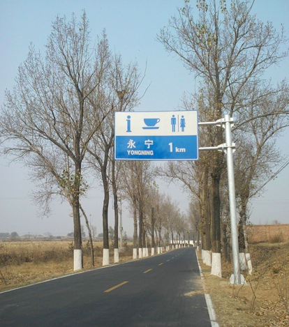 永宁路标3
