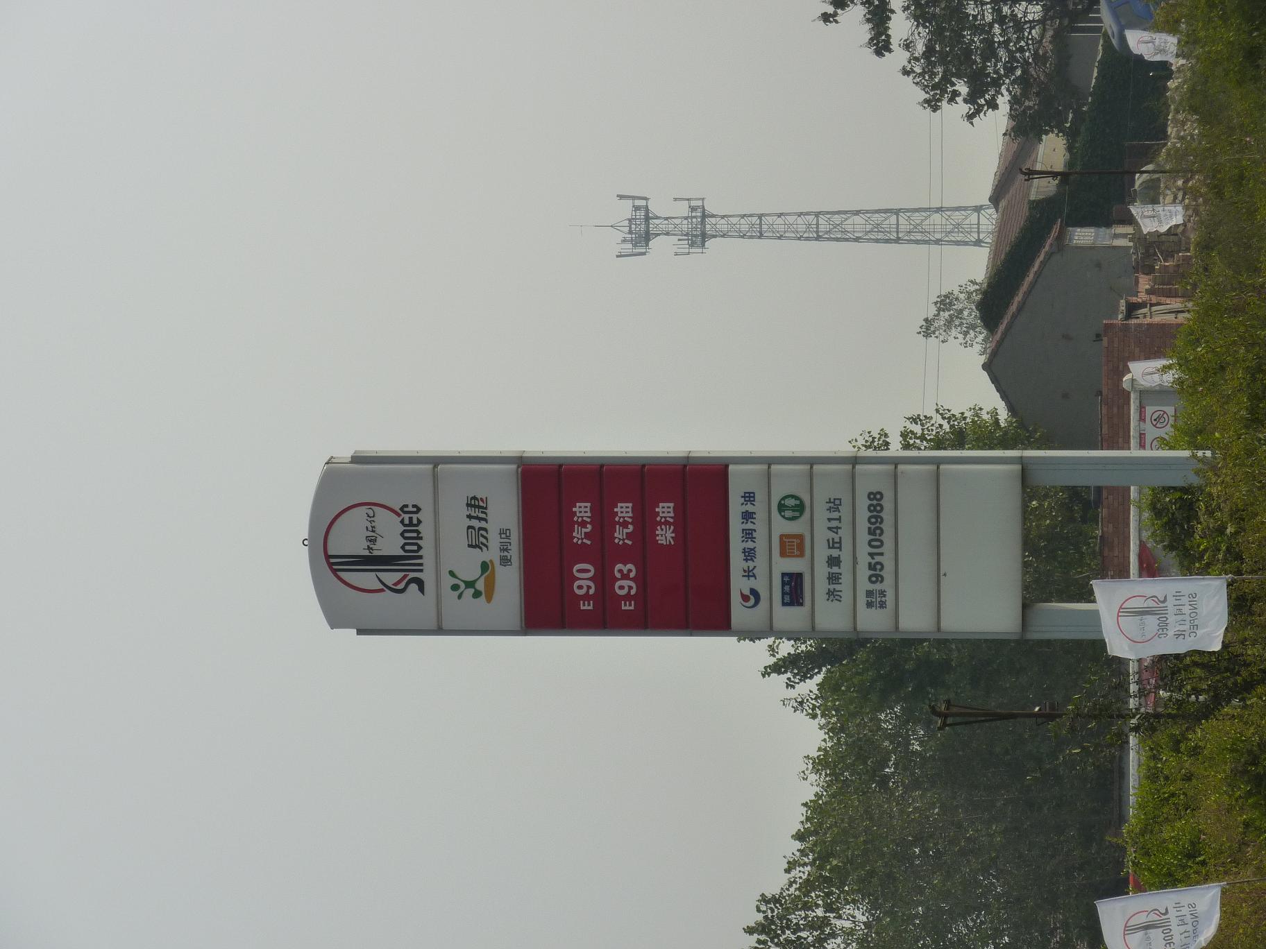 章丘41站！我記住了！