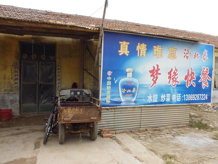 夢緣快餐！！！旁邊的門和這個招牌比起來，就好像還在“石器時代”。。。 ... ...