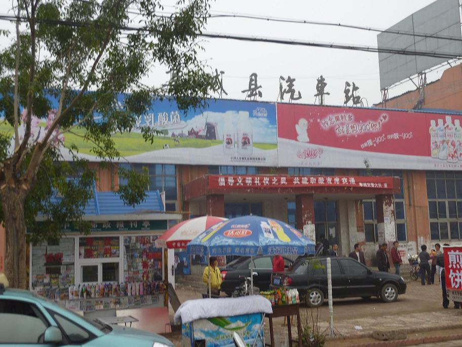 河北某縣的汽車站！