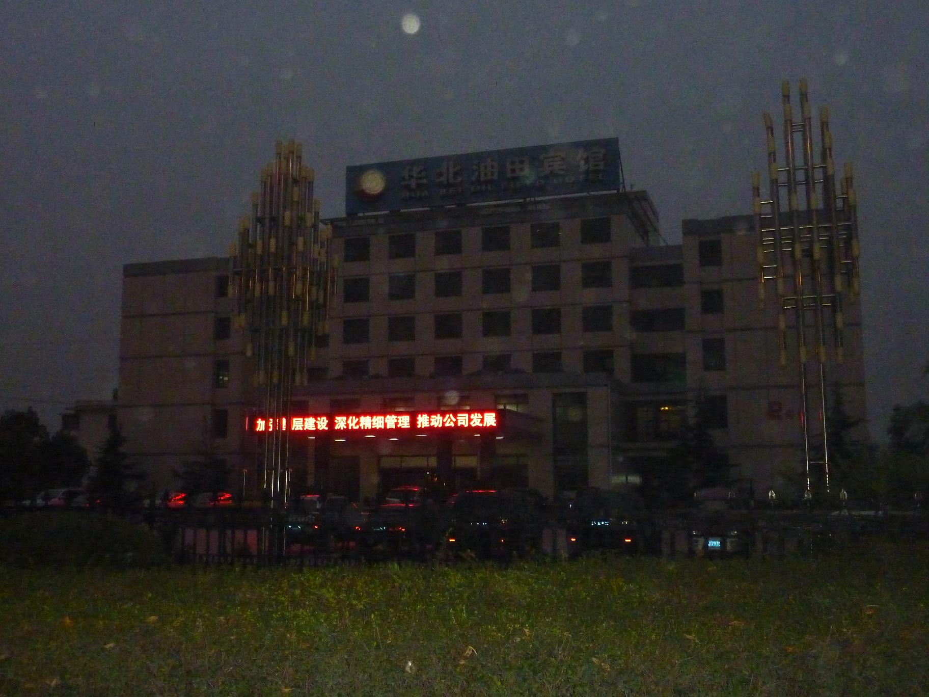 四星級的！不過設施比龍口的海灣大酒店差遠了！