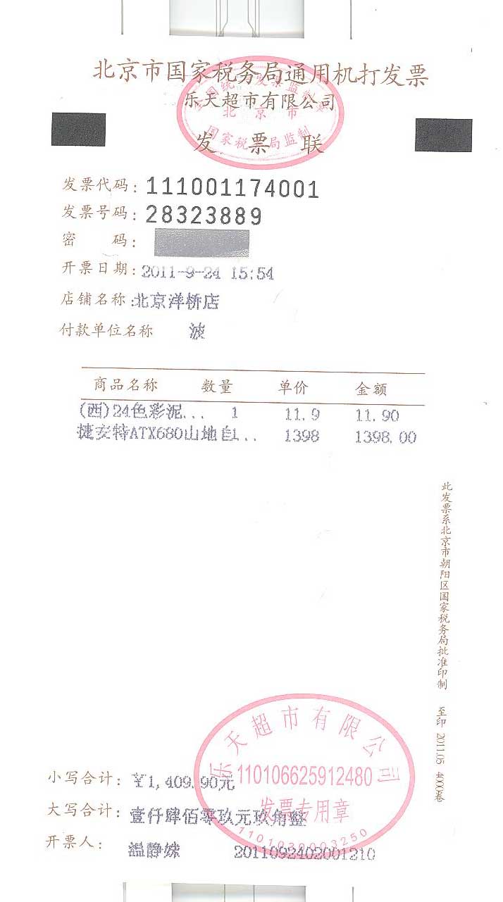 ATX680发票.jpg