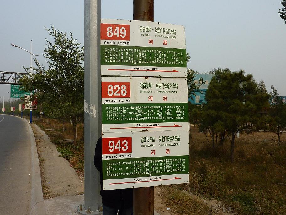 過了霸州就看見了熟悉的白綠相間的公交車牌！
