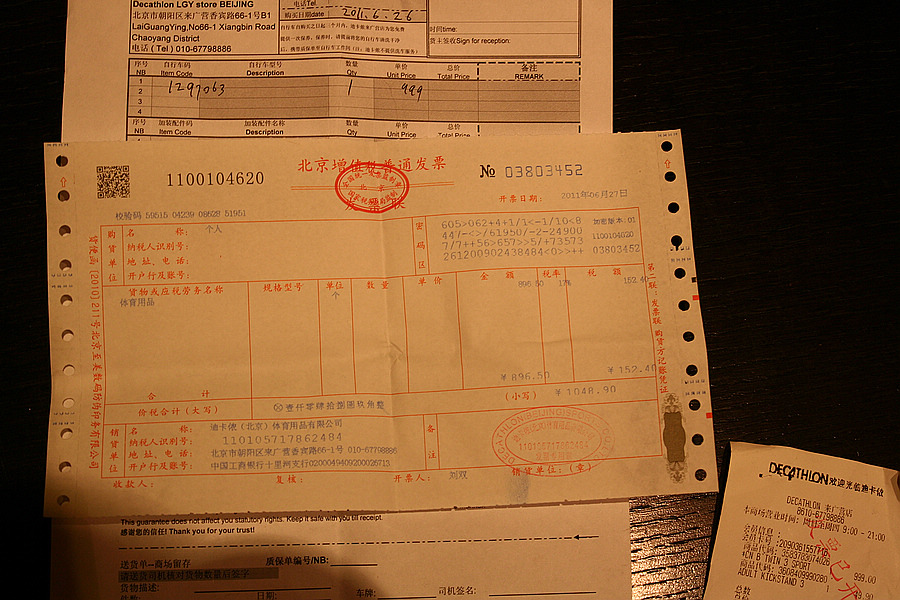 发票（含水壶包）