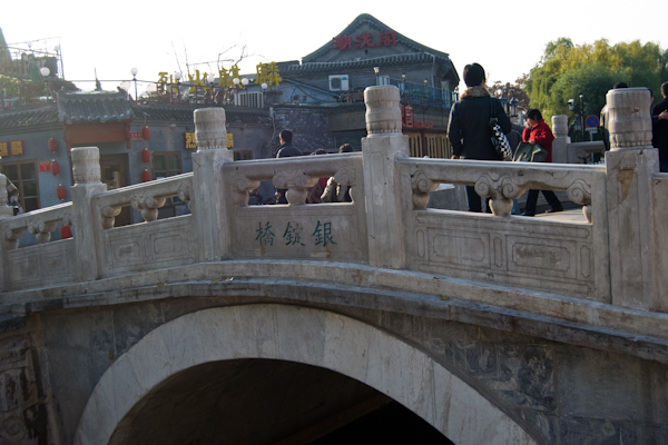 银锭桥.jpg