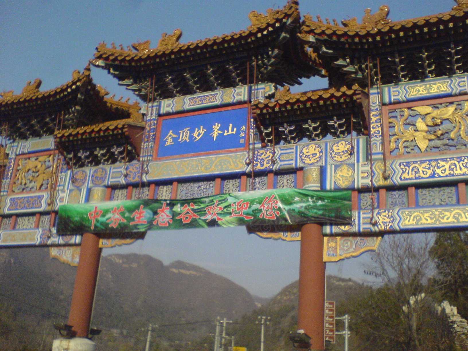 妙峰山牌楼