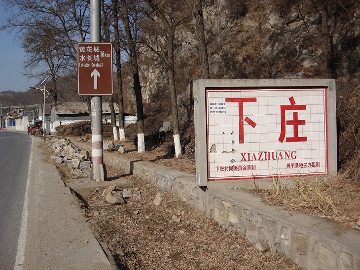 到了下庄