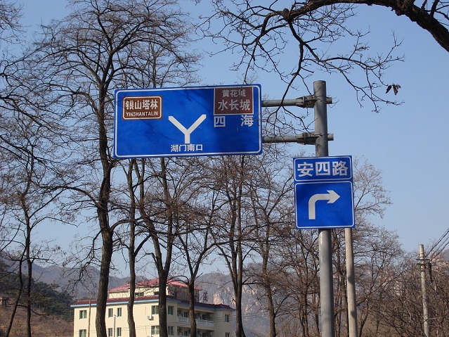 有劲的话还可以顺便去黄花城，很近，可是我没劲