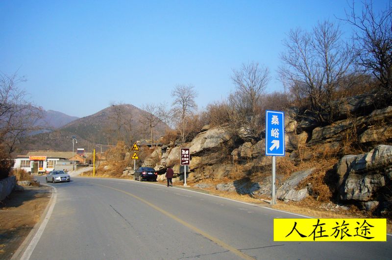 右行去桑峪村